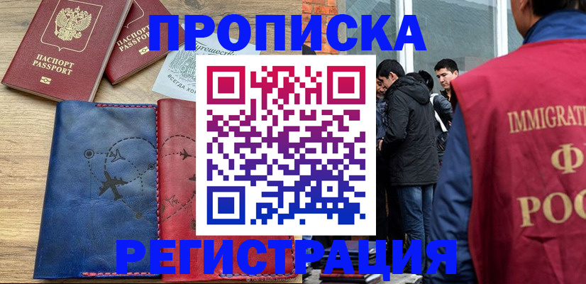временная регистрация купить в Ульяновске